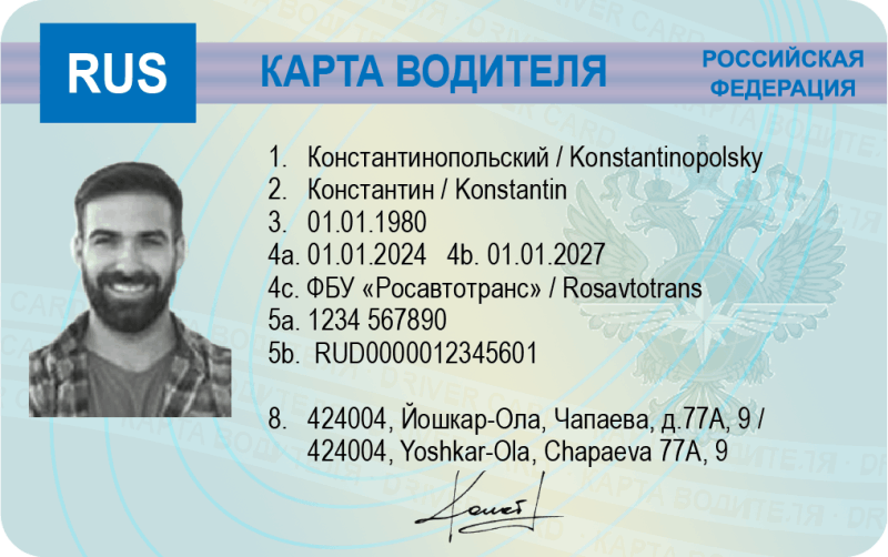 Карта водителя ЕСТР