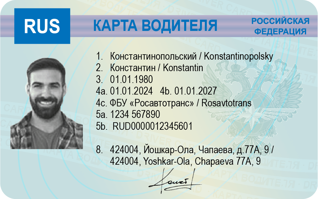 Карта водителя ЕСТР